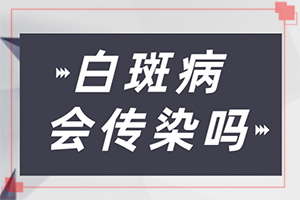 兰州城关区哪个医院治疗白癜风早期症状好