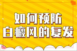 兰州城关区有没有治疗白癜风的专业医院