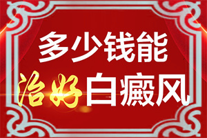 脸上出现了白块是什么原因引起的