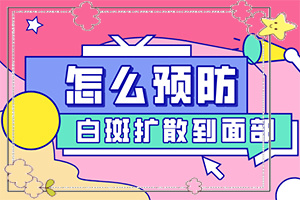 兰州安宁区白癜风治疗比较好的专科医院