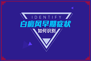 兰州安宁区哪个医院治疗白癜风较好