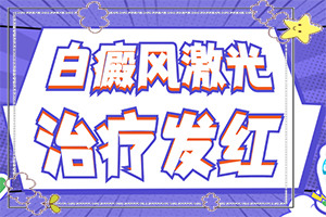 兰州市高新区哪里可以找到一个好的白癜风医院