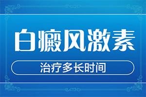 眼底照片上的白颠要怎么治疗