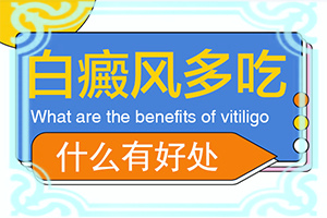 十岁男孩脸上有白斑是什么原因
