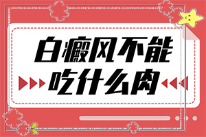 兰州安宁区治疗白癜风医院哪个比较正规