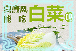 白点癫风早期出现在什么部位图片