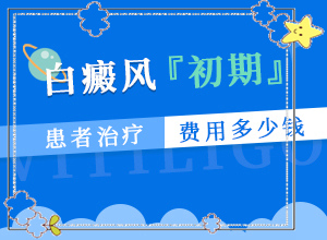 兰州皋兰县哪里有较好的白癜风治疗医院