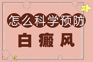 甘肃兰州治疗青少年白癜风哪家医院专业