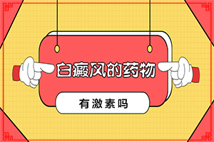 宁夏中卫哪里有治疗白癜风好一点的专科医院