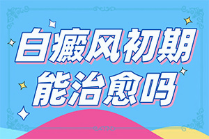 老人身上出现白斑的原因造成的