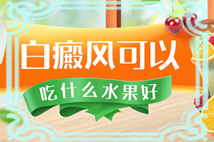 身体皮肤出现白色斑点是什么问题引起的