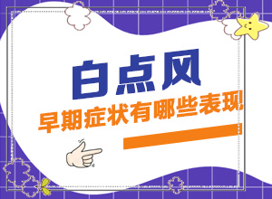 兰州红古区医院治疗白癜风的方式都有哪些