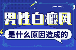 胳膊上有小白点是什么原因很痒