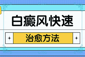 五十岁以后人腿出现白斑什么原因