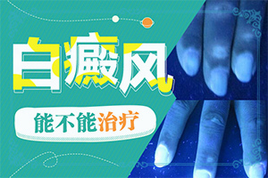 前胸后背上有很多白斑是什么原因