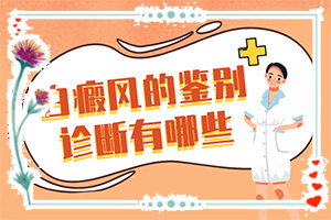 兰州榆中县哪个医院治疗白癜风早期症状好