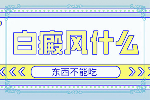 白颠疯病因是什么