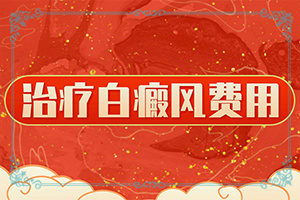 兰州西固区有哪几家正规治疗白癜风的医院