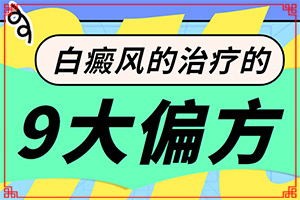 兰州安宁区哪里有治疗白癜风较好的医院