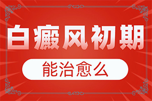 治疗白颠需要艾灸几个疗程