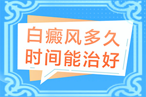 腿上小白点是什么原因怎么治疗