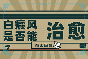 脸上起白块是什么原因缺少维生素