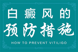 皮肤上很多白点是什么原因造成的呢