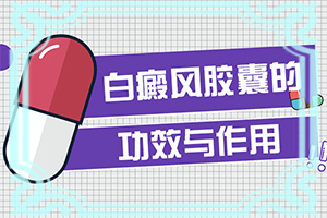 白瘕风是什么样子