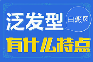 兰州城关区治疗白癜风的专业有哪些