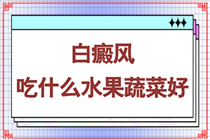 兰州安宁区去哪家白癜风专科医院好