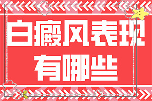 宁夏吴忠哪家医院有治疗白癜风的308治疗仪
