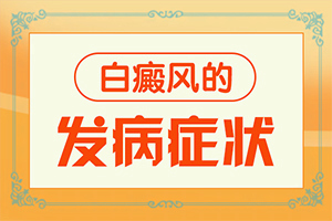 10岁孩子脸上有白点是什么原因