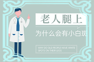 脖子上有小白色斑块是什么原因图片