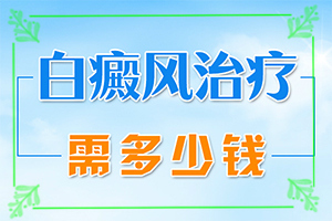 兰州皋兰县可以看好白癜风的医院是哪家
