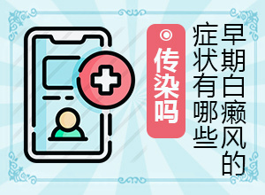 兰州七里河区哪个医院治疗白癜风治疗的较好