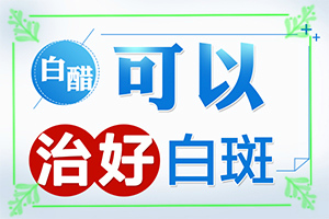 兰州七里河区哪个医院是治疗白癜风较好的医院