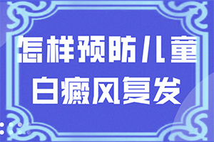 小孩两个月脸上频繁长白斑怎么回事
