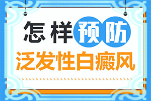 兰州高新区有没有治疗白癜风的专业医院