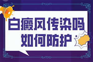 脸部白颠怎么治疗效果好