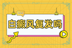 皮肤有白块是什么原因造成的图片