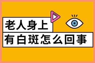手上皮肤出现白色斑点是什么原因造成的