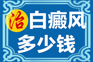 脸上有白斑图片大全图解
