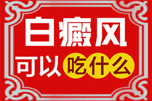 两岁幼儿脸上有白斑是什么原因