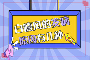 兰州能看的好白癜风的医院到底去哪家