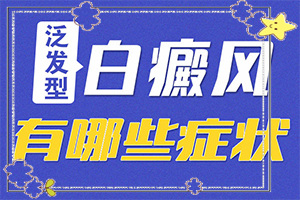 兰州城关区有几家治疗白癜风的专科医院
