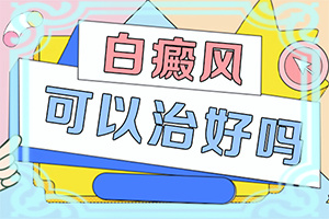 身上长白色的斑点是什么原因图片