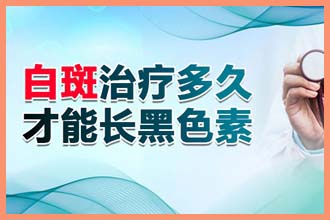 脸上突然白了一小块是什么原因引起的怎么治疗
