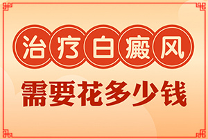 兰州榆中县白癜风看的非常好的医院在哪里