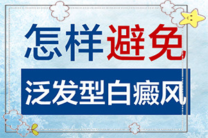 兰州城关区医院看白癜风的怎么样呀