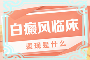 身上出小白点有点痒是什么原因